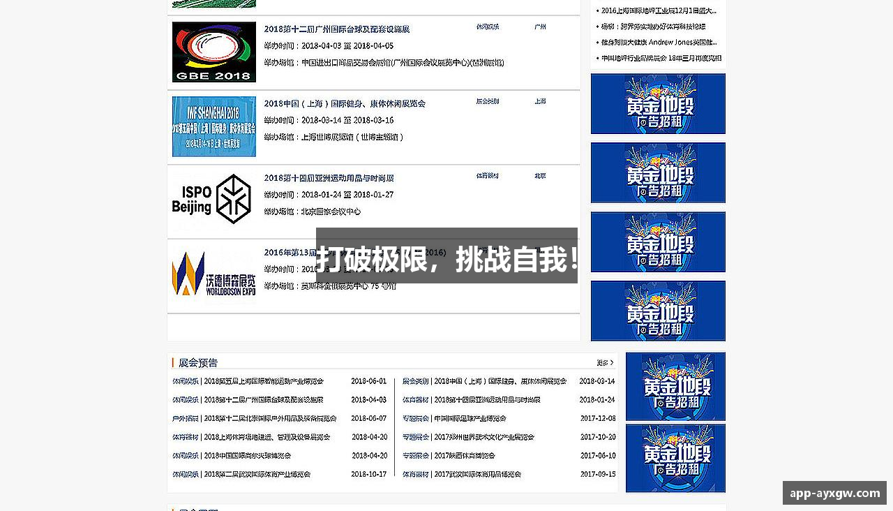 打破极限，挑战自我！